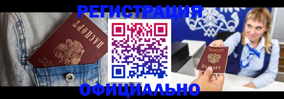 прописка 2025 в Электростали