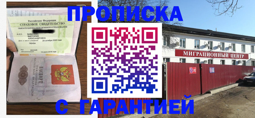 временная прописка в Электростали