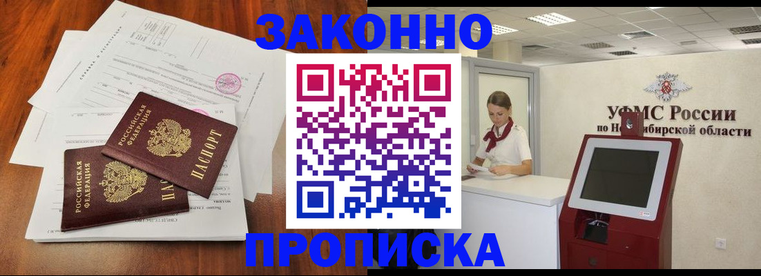 где прописаться в Электростали