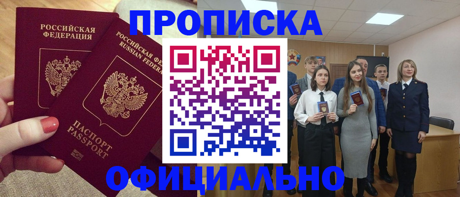 временная регистрация купить в Электростали