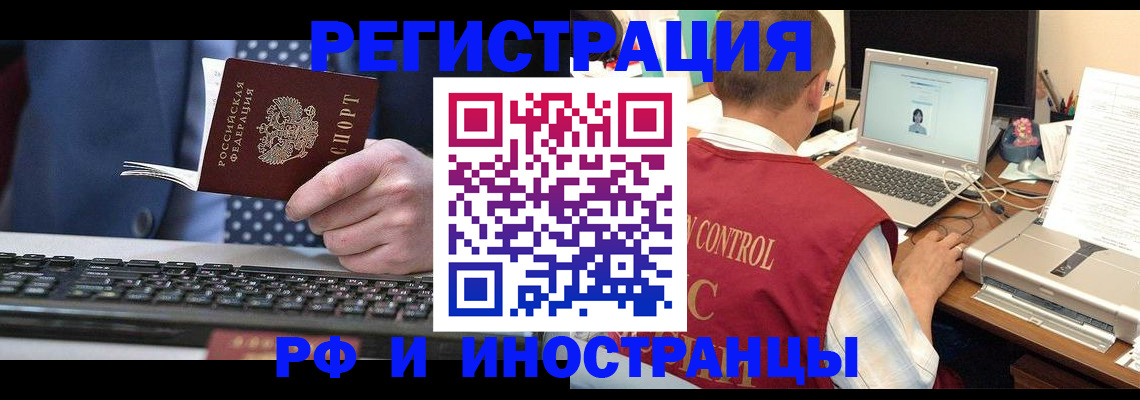прописка для работы в Электростали